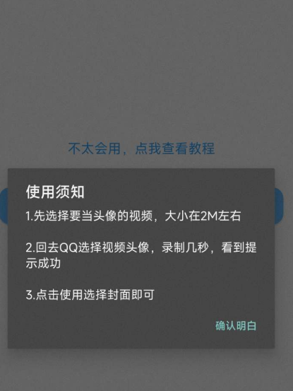 QQ 设置动态头像工具