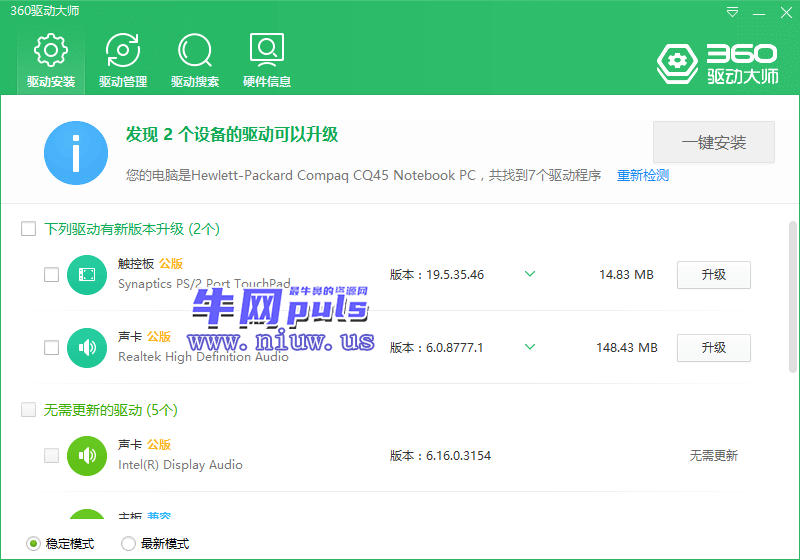 360 驱动大师 v2.0.0.1830 纯净版